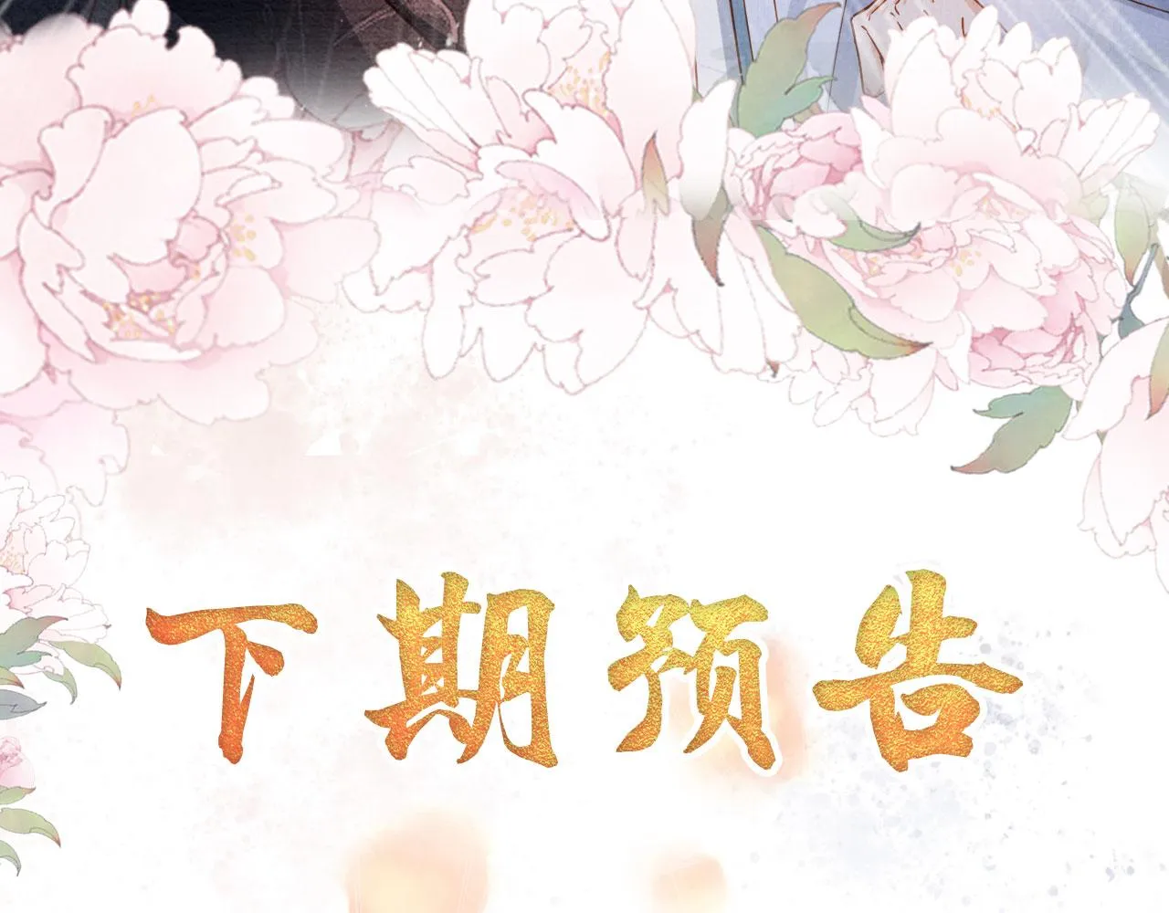 第71话 陛下表白 第88页