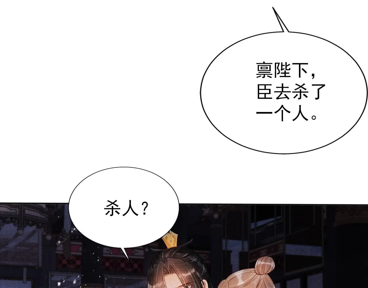 第70话 君臣争吵 第7页