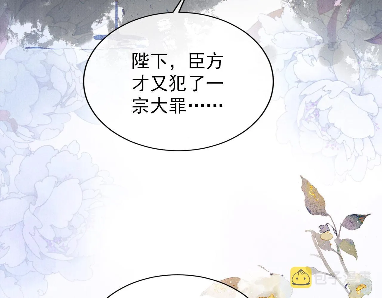 第70话 君臣争吵 第15页