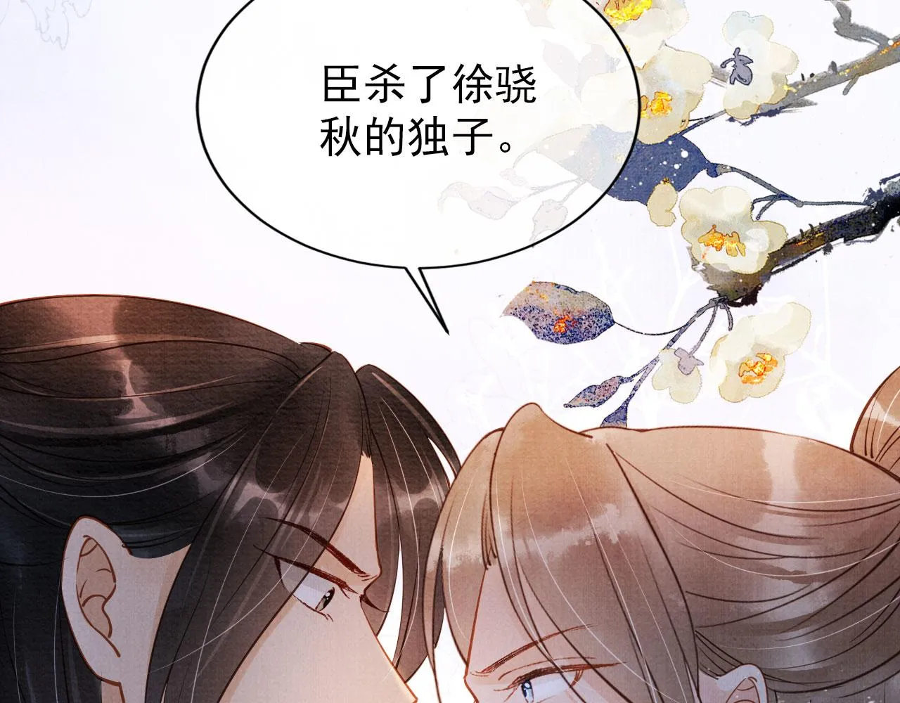 第70话 君臣争吵 第16页