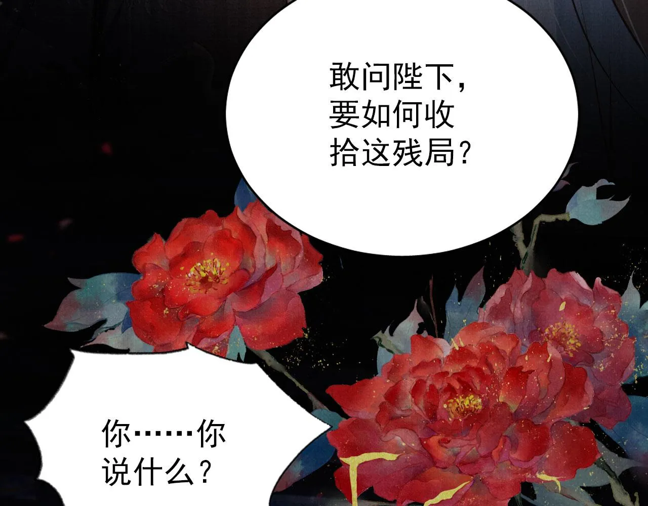 第70话 君臣争吵 第18页