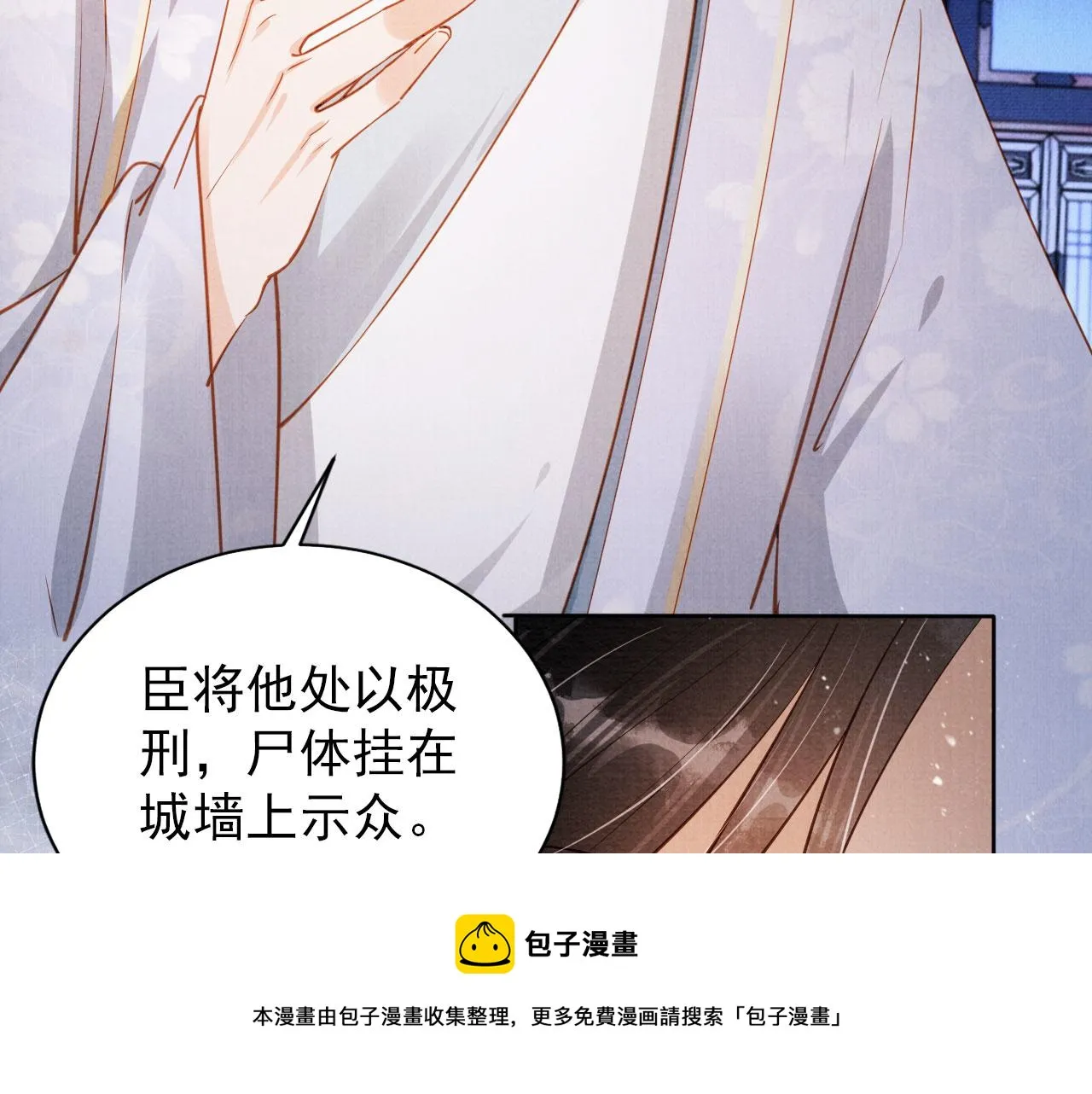 第70话 君臣争吵 第21页