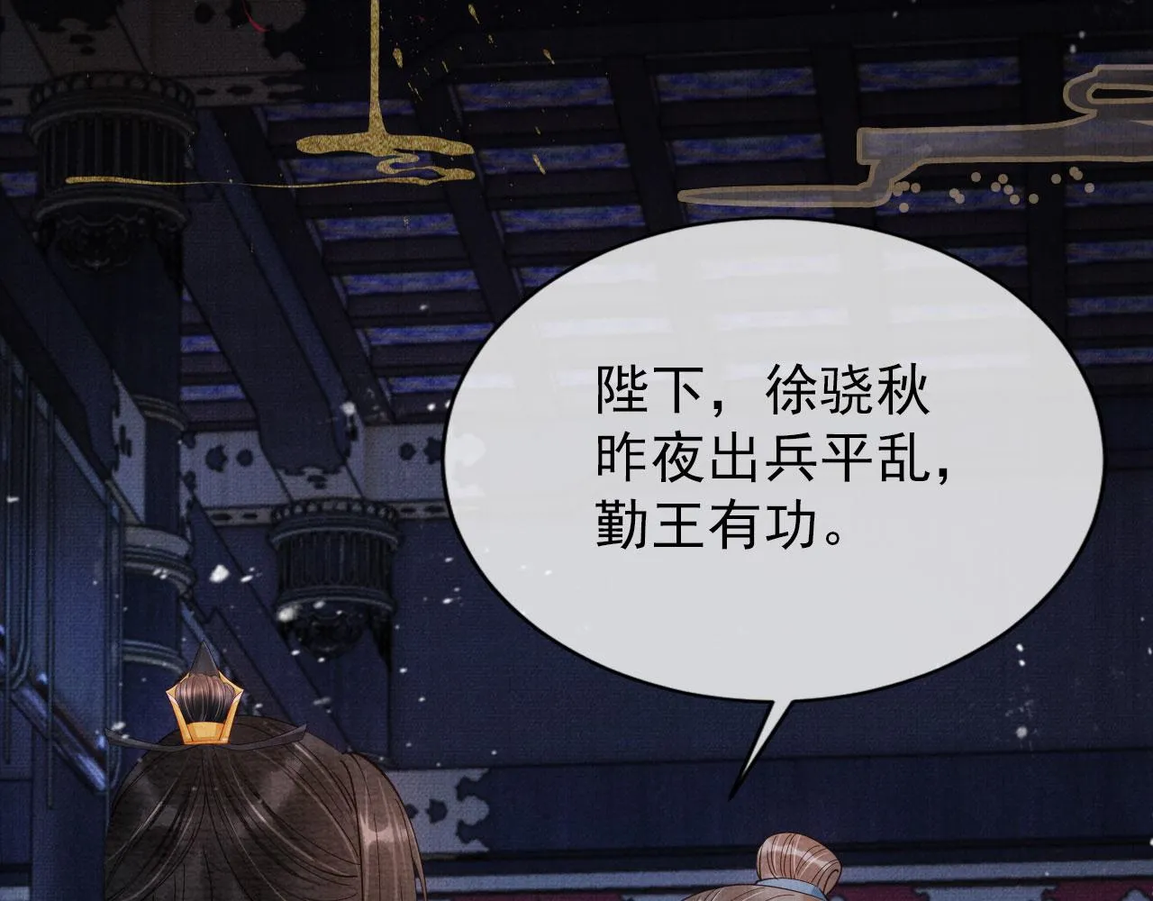 第70话 君臣争吵 第29页