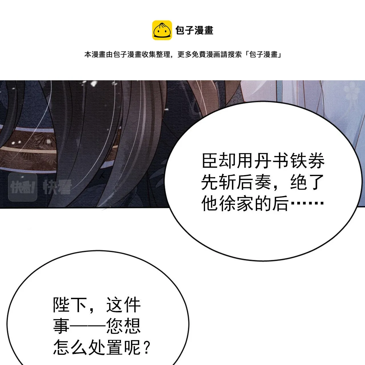 第70话 君臣争吵 第31页