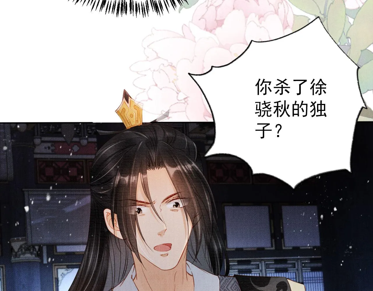 第70话 君臣争吵 第36页