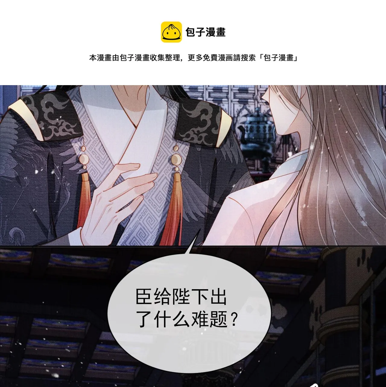 第70话 君臣争吵 第41页