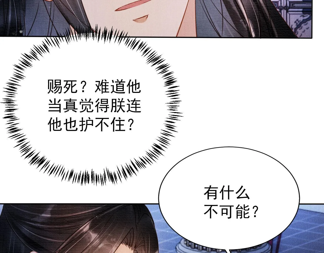 第70话 君臣争吵 第52页