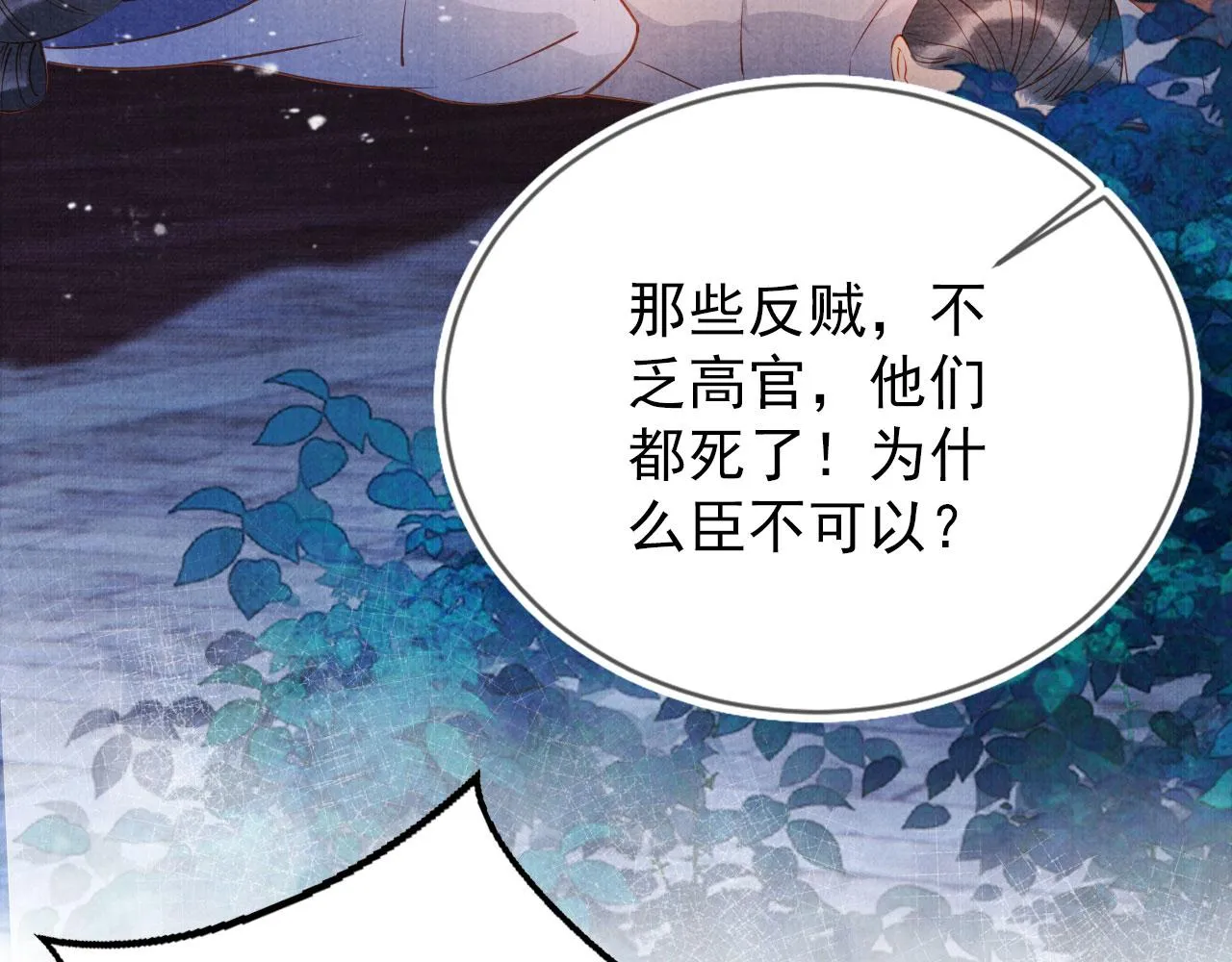第70话 君臣争吵 第58页