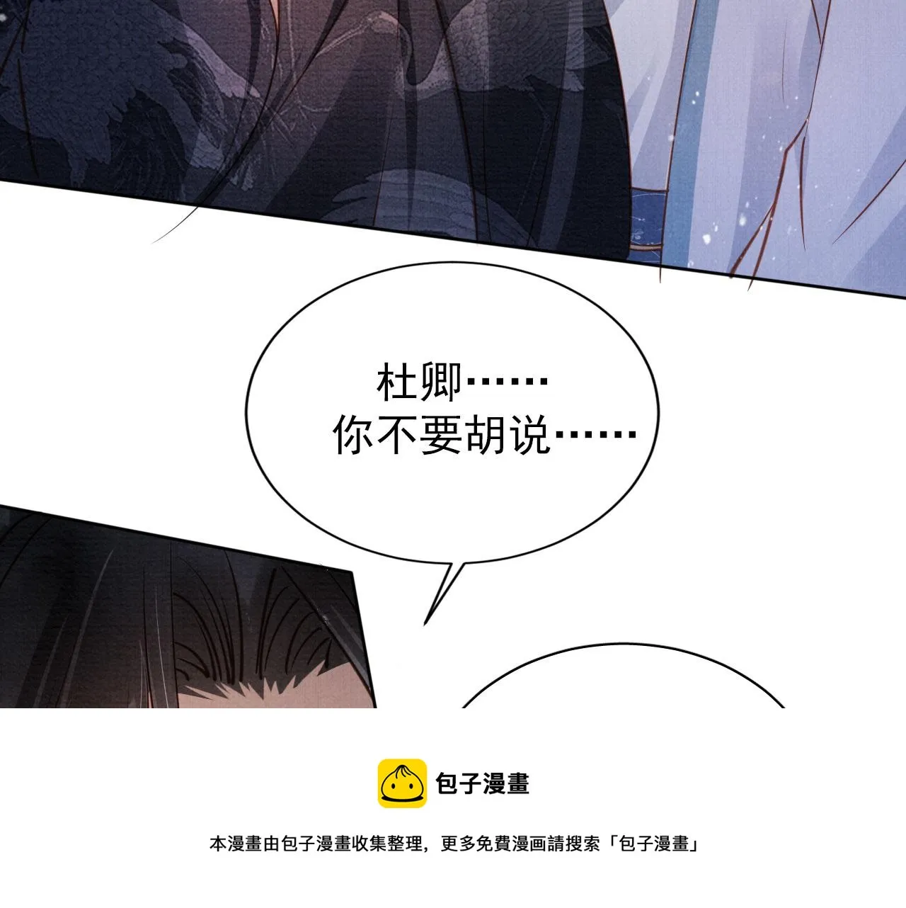 第70话 君臣争吵 第61页