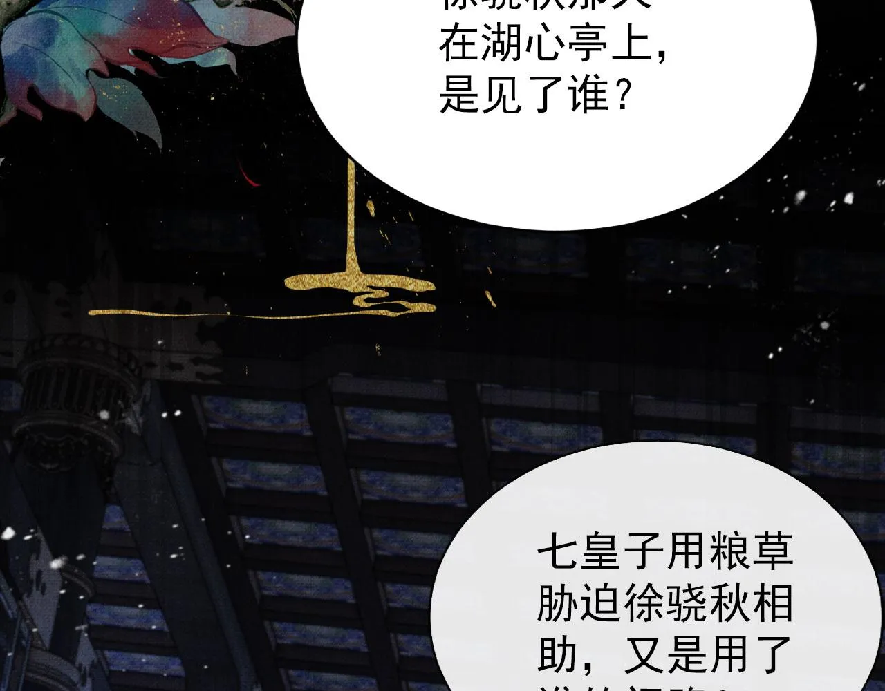 第70话 君臣争吵 第64页