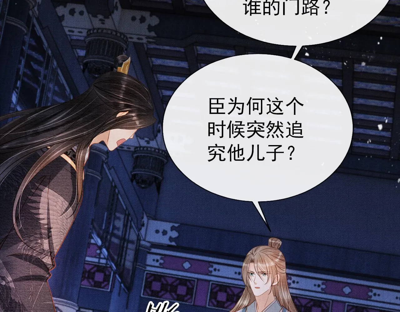 第70话 君臣争吵 第65页