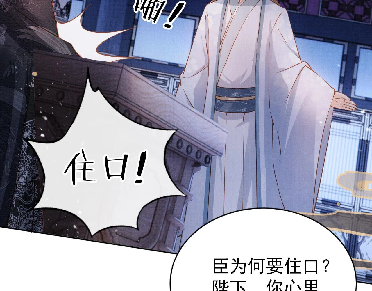 第70话 君臣争吵 第66页