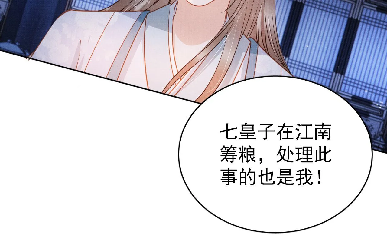 第70话 君臣争吵 第68页