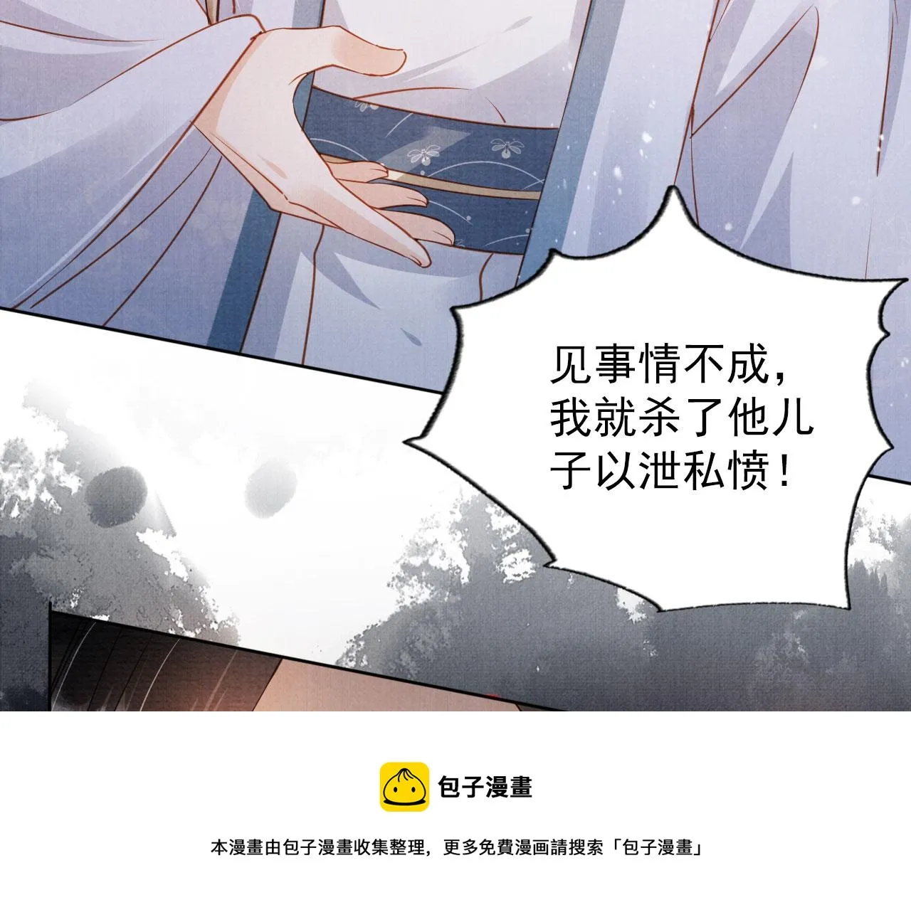 第70话 君臣争吵 第71页