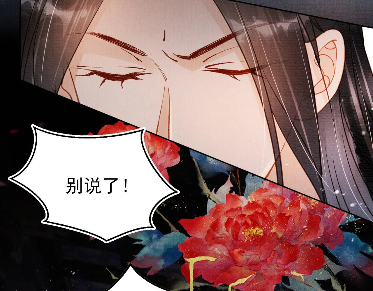 第70话 君臣争吵 第72页