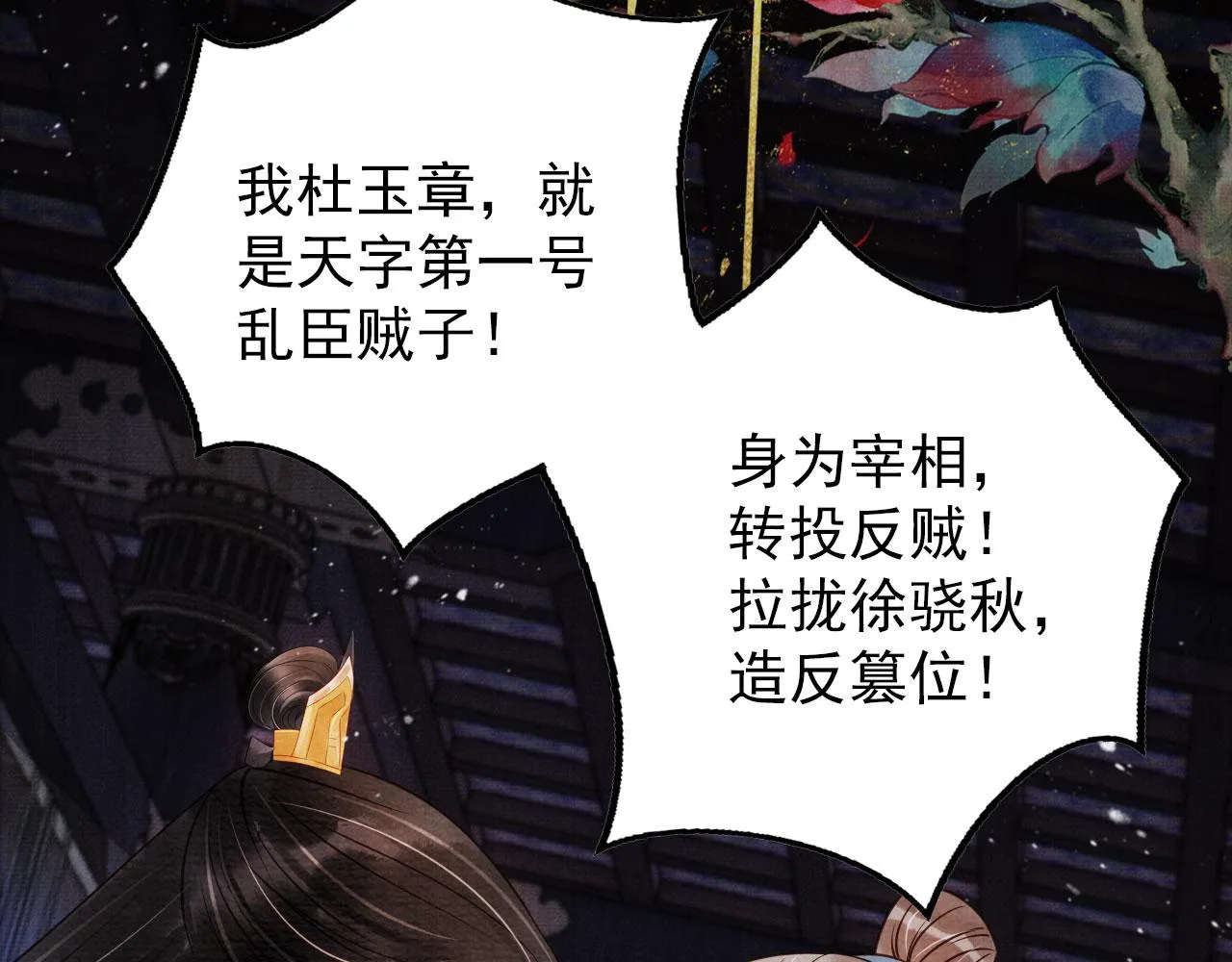 第70话 君臣争吵 第73页
