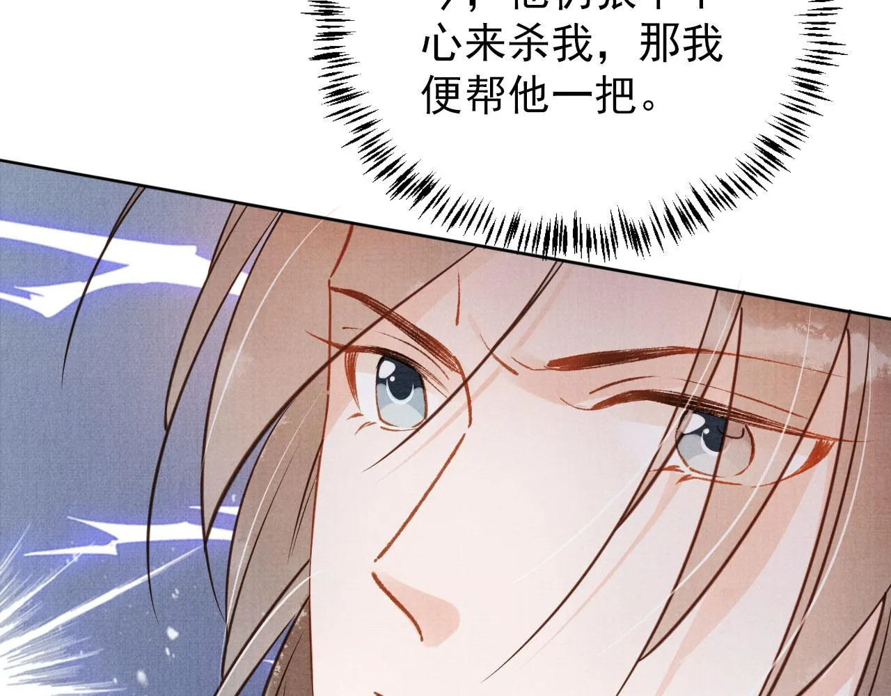 第70话 君臣争吵 第76页
