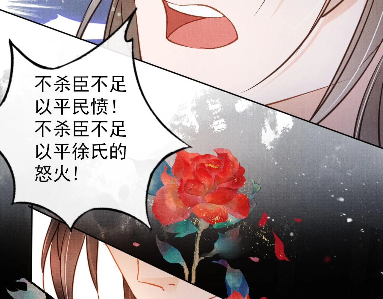 第70话 君臣争吵 第77页