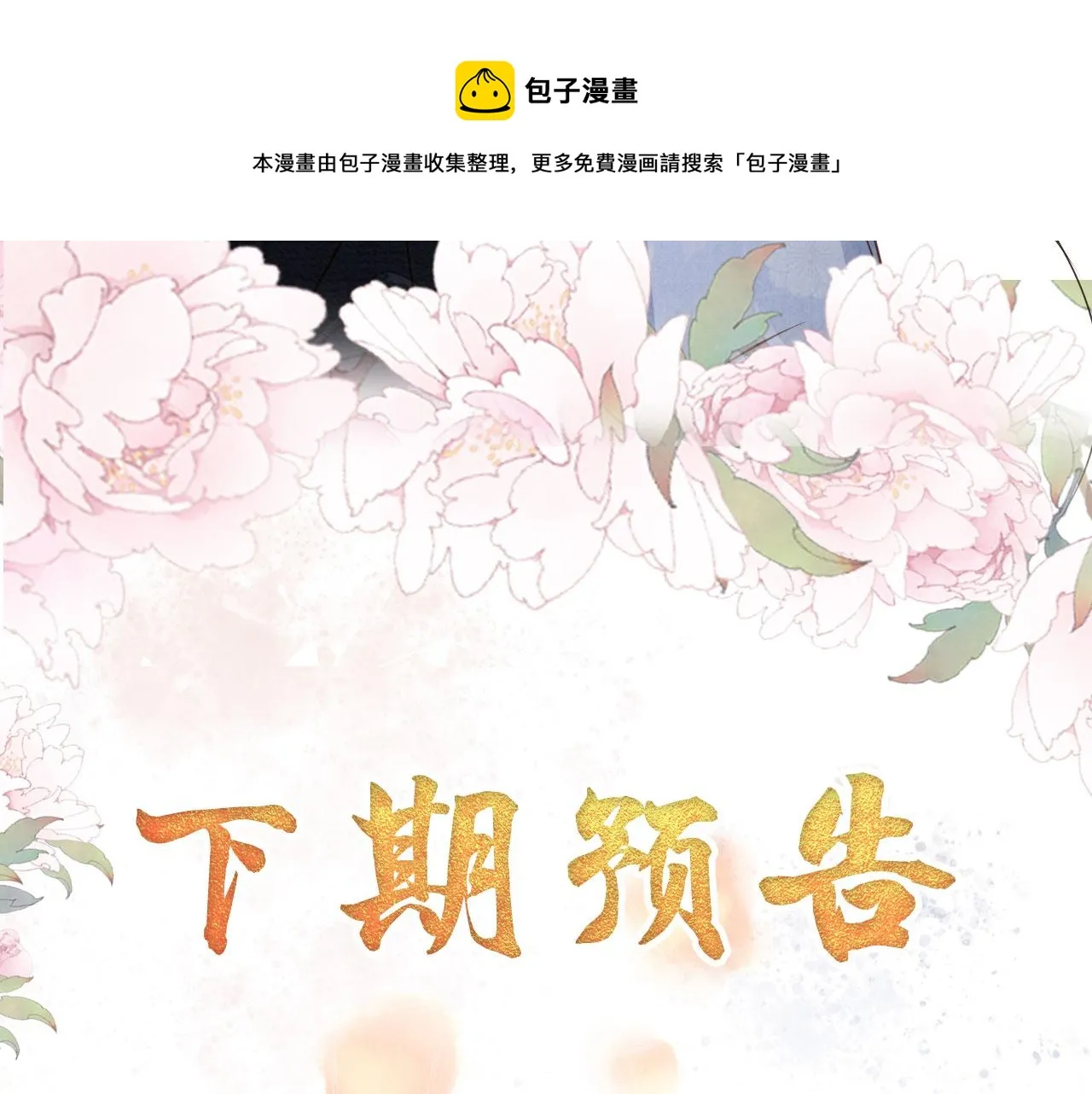 第70话 君臣争吵 第91页