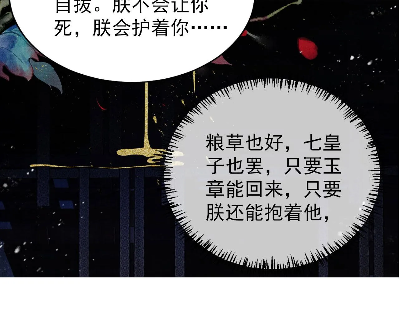 第70话 君臣争吵 第97页