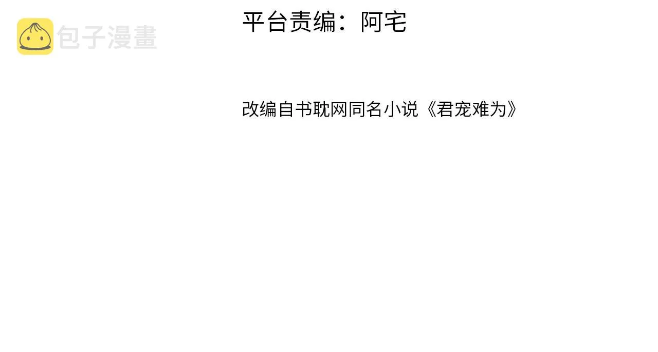 第69话 劫后重逢 第4页