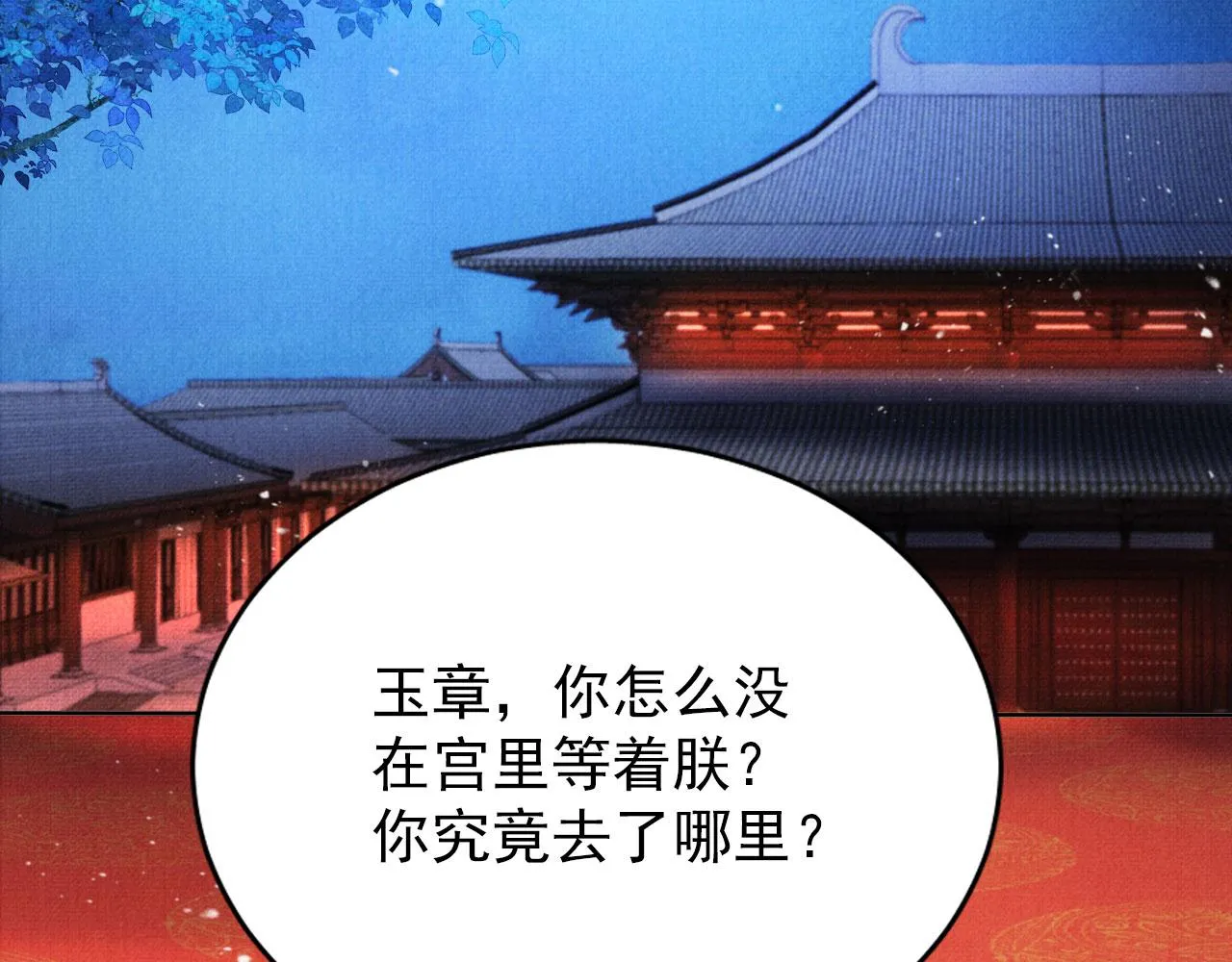 第69话 劫后重逢 第6页