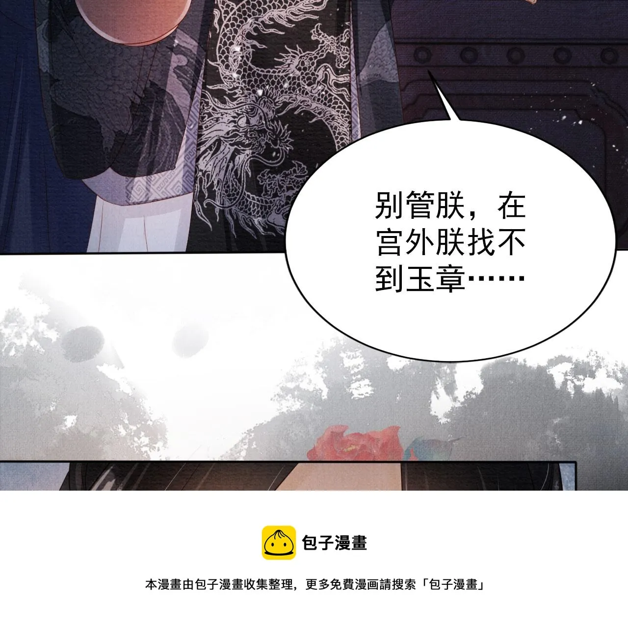第69话 劫后重逢 第11页
