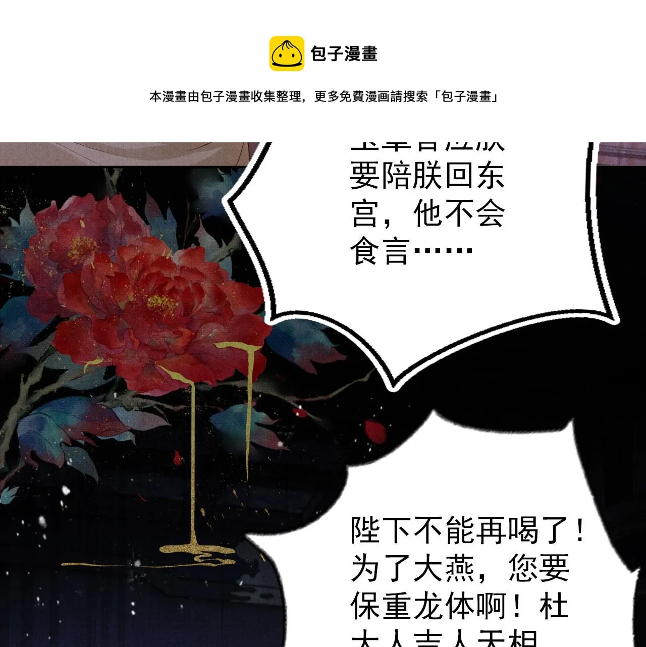 第69话 劫后重逢 第21页