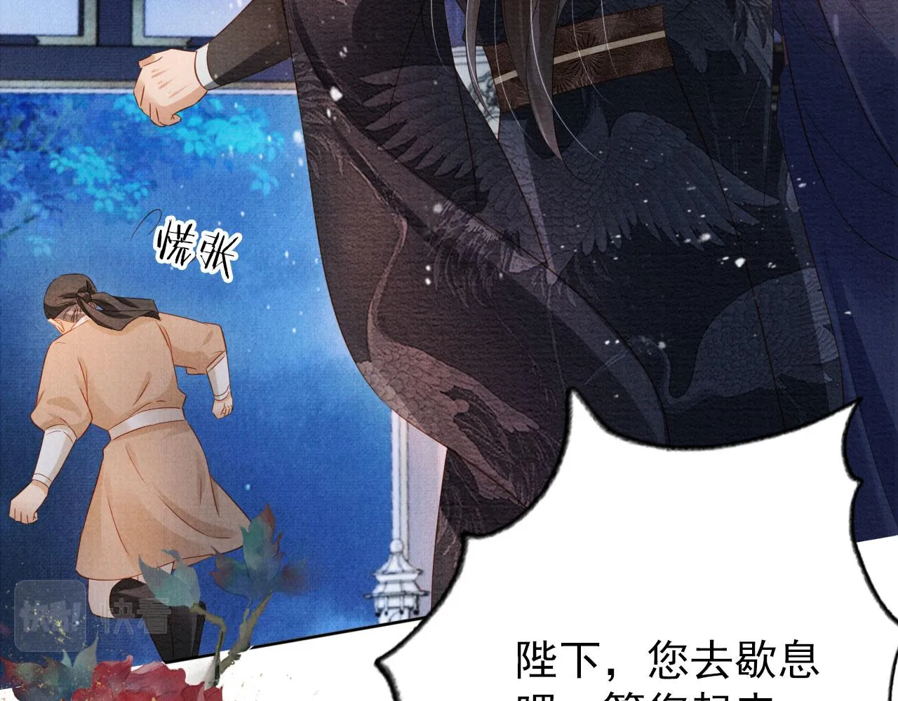 第69话 劫后重逢 第23页