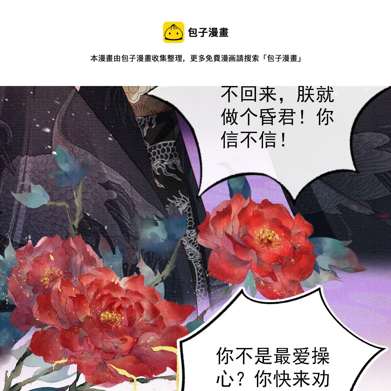 第69话 劫后重逢 第31页