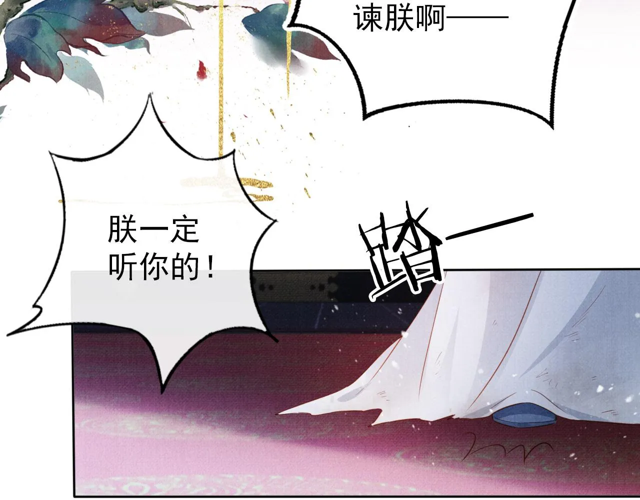 第69话 劫后重逢 第32页