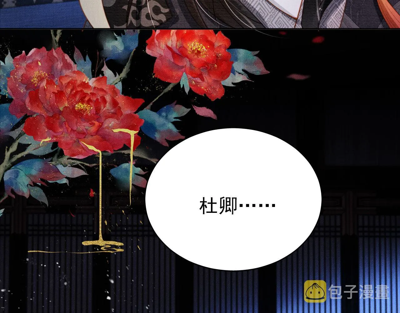 第69话 劫后重逢 第46页