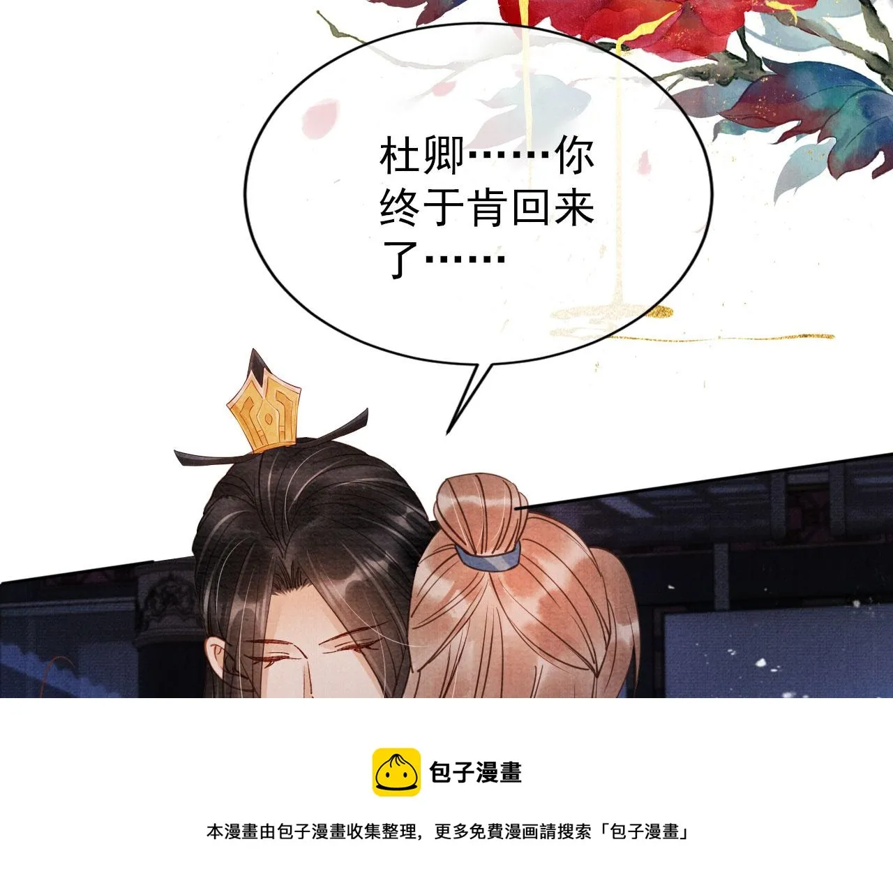 第69话 劫后重逢 第51页