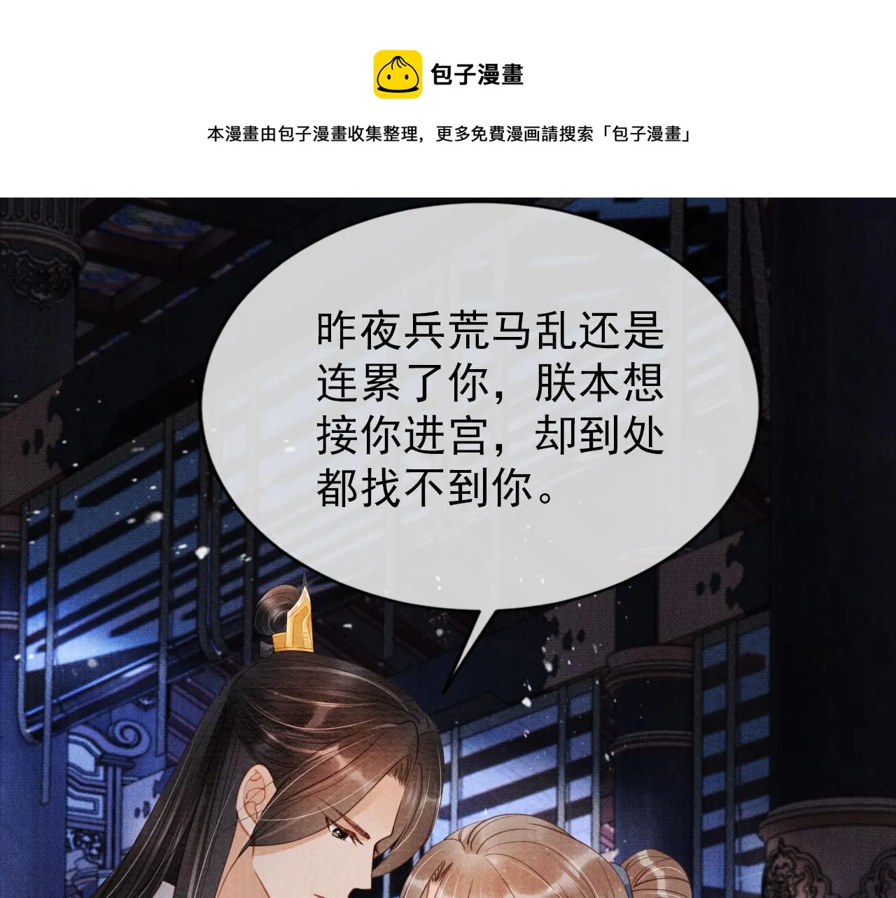 第69话 劫后重逢 第61页
