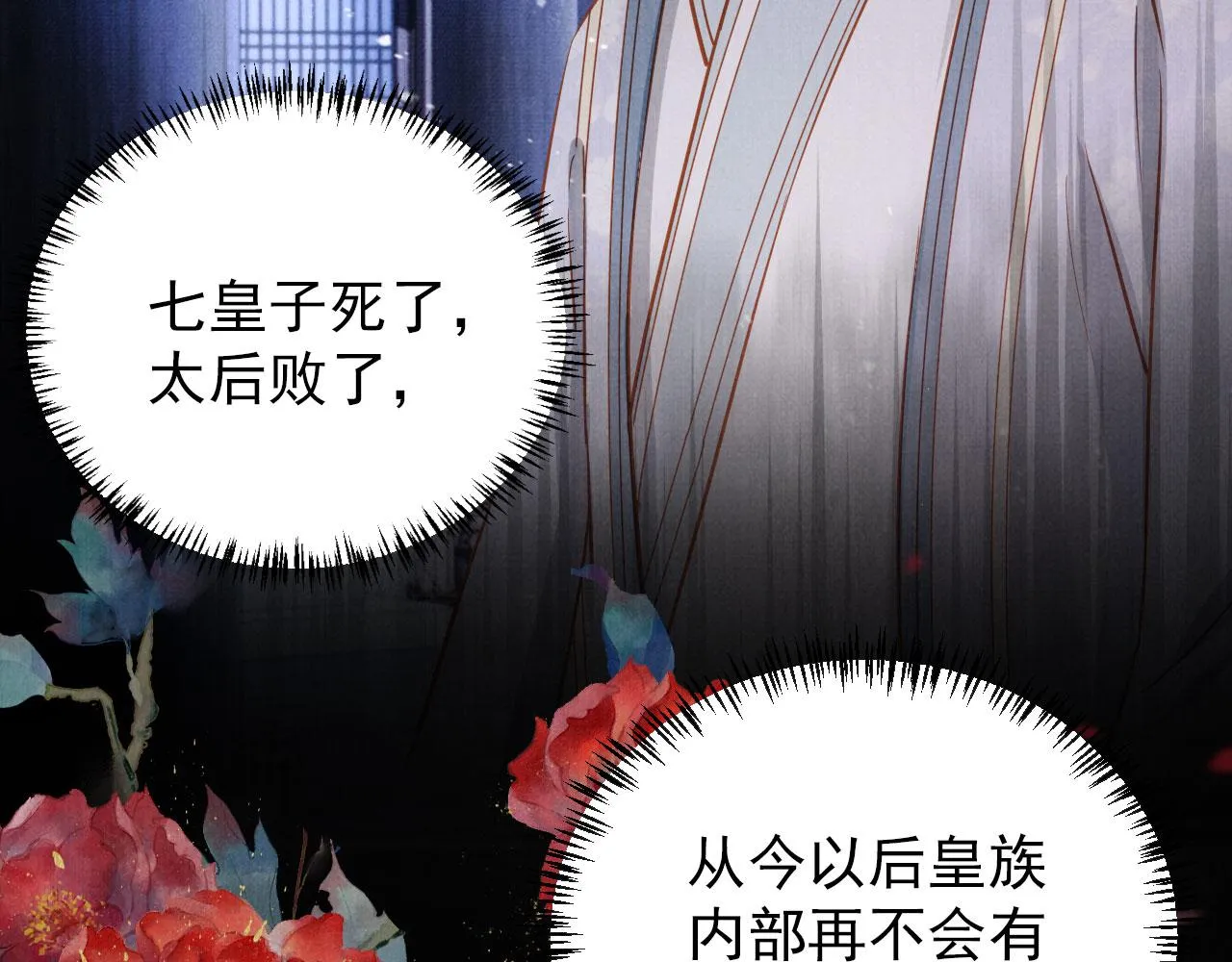 第69话 劫后重逢 第74页
