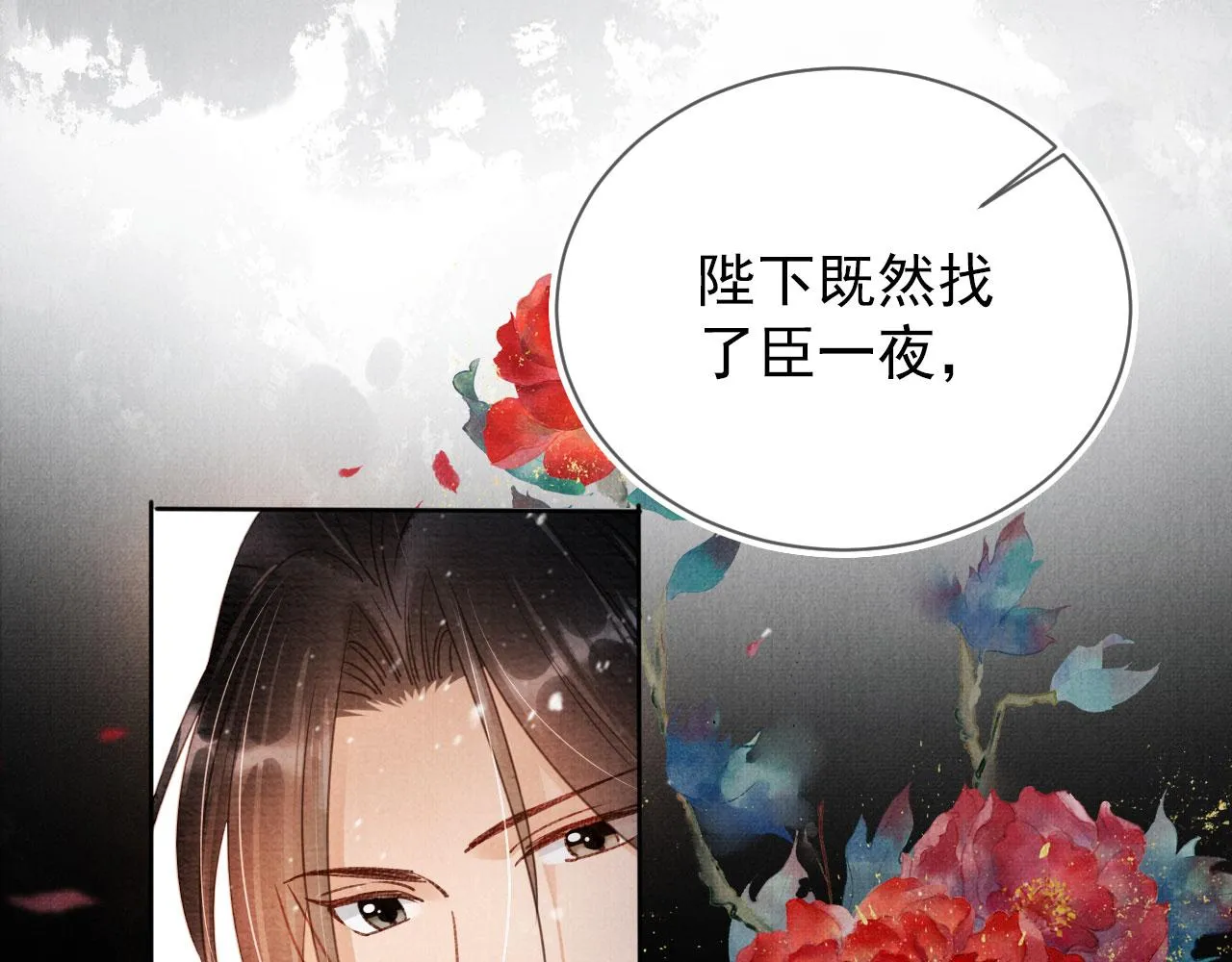 第69话 劫后重逢 第76页