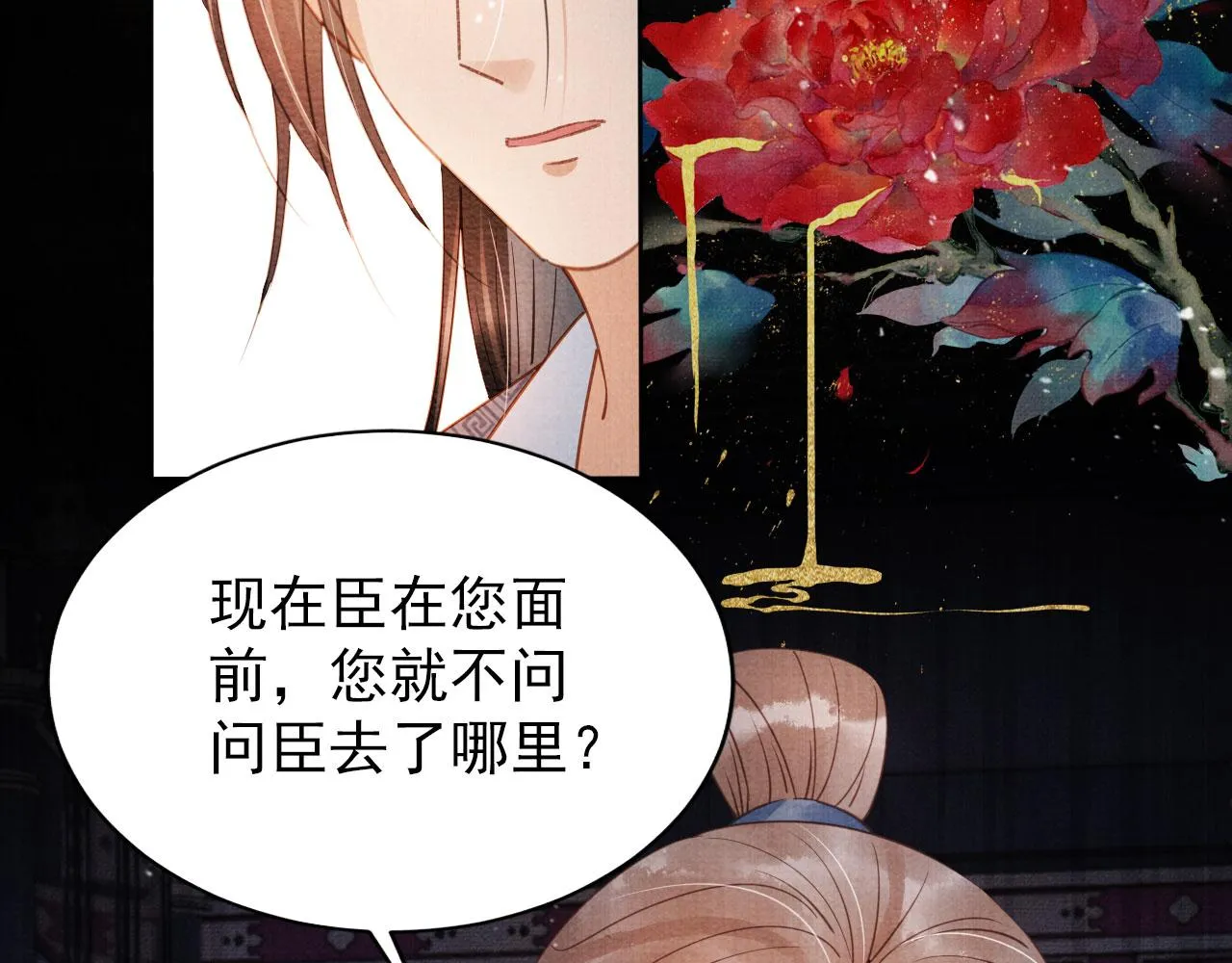 第69话 劫后重逢 第77页