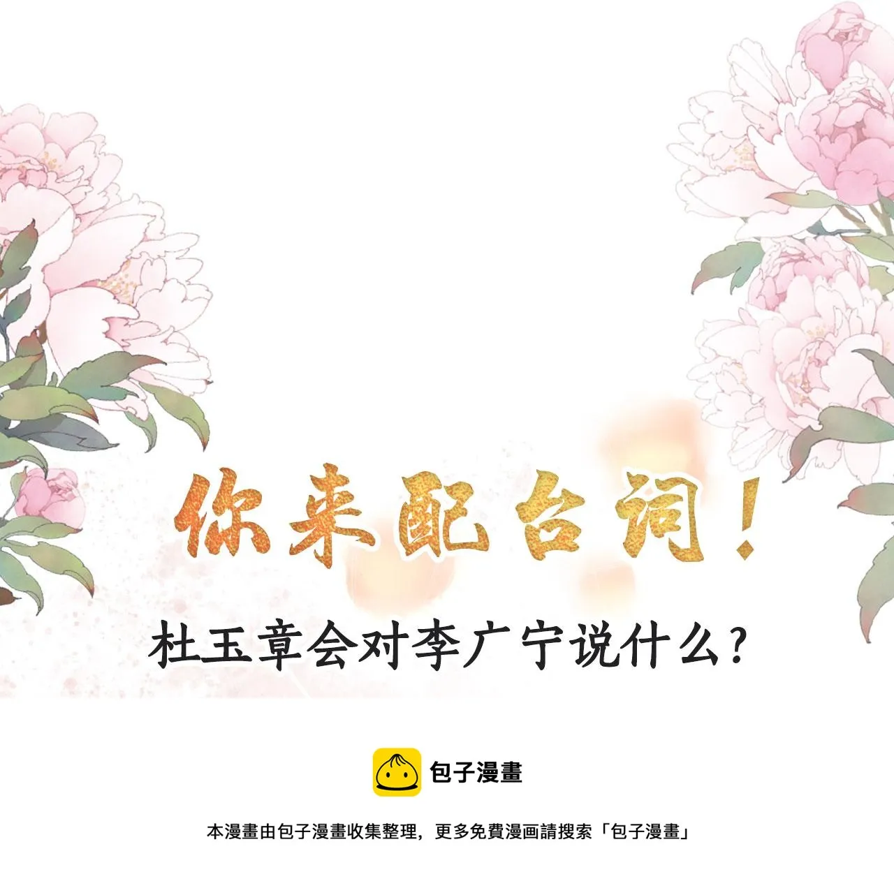 第69话 劫后重逢 第81页