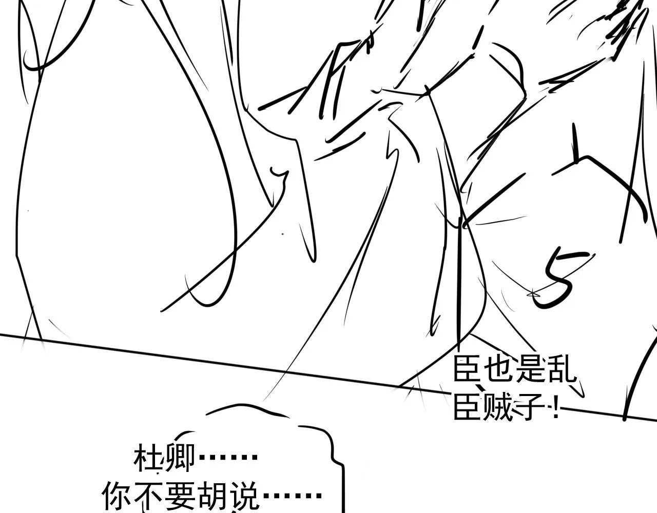 第69话 劫后重逢 第87页