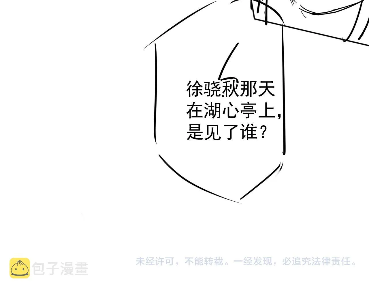 第69话 劫后重逢 第90页