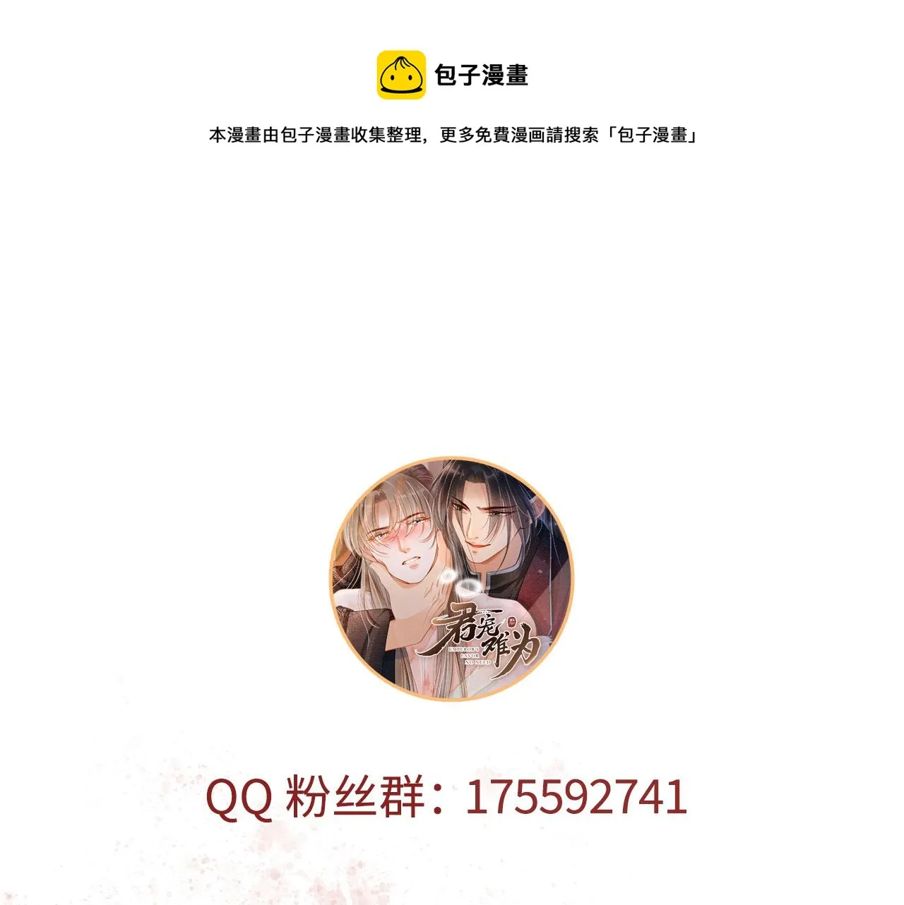 第69话 劫后重逢 第91页
