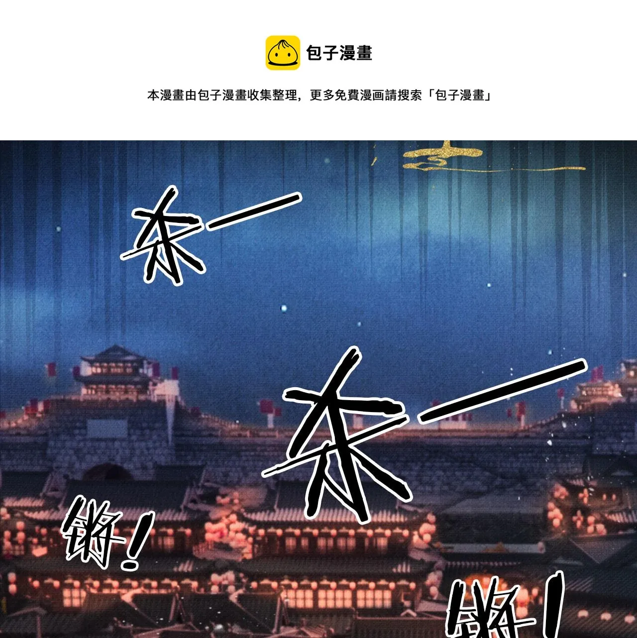 第68话 内乱平定 第11页