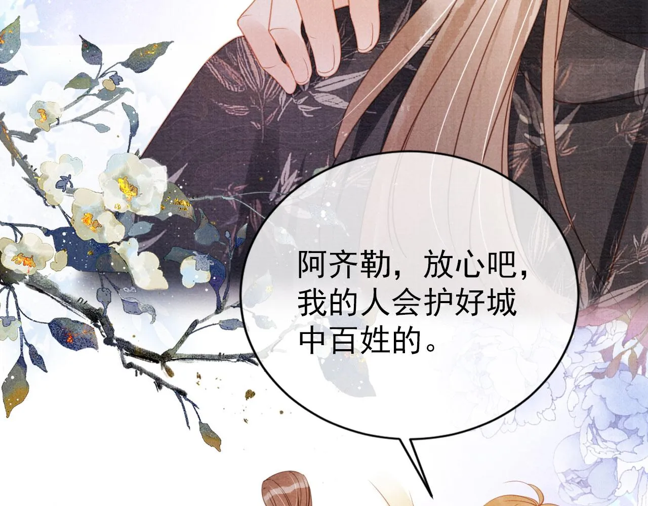第68话 内乱平定 第15页