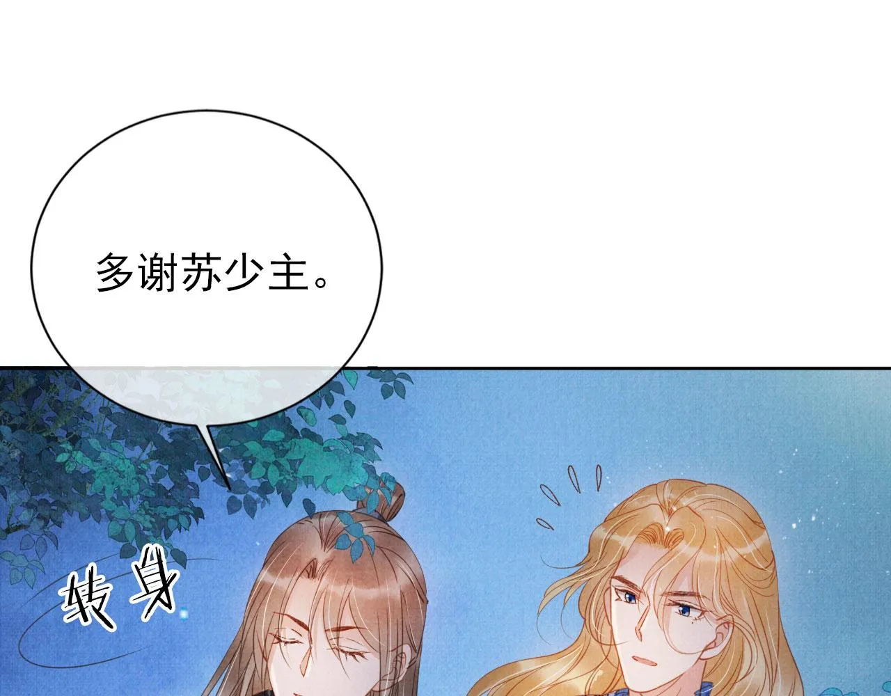 第68话 内乱平定 第18页