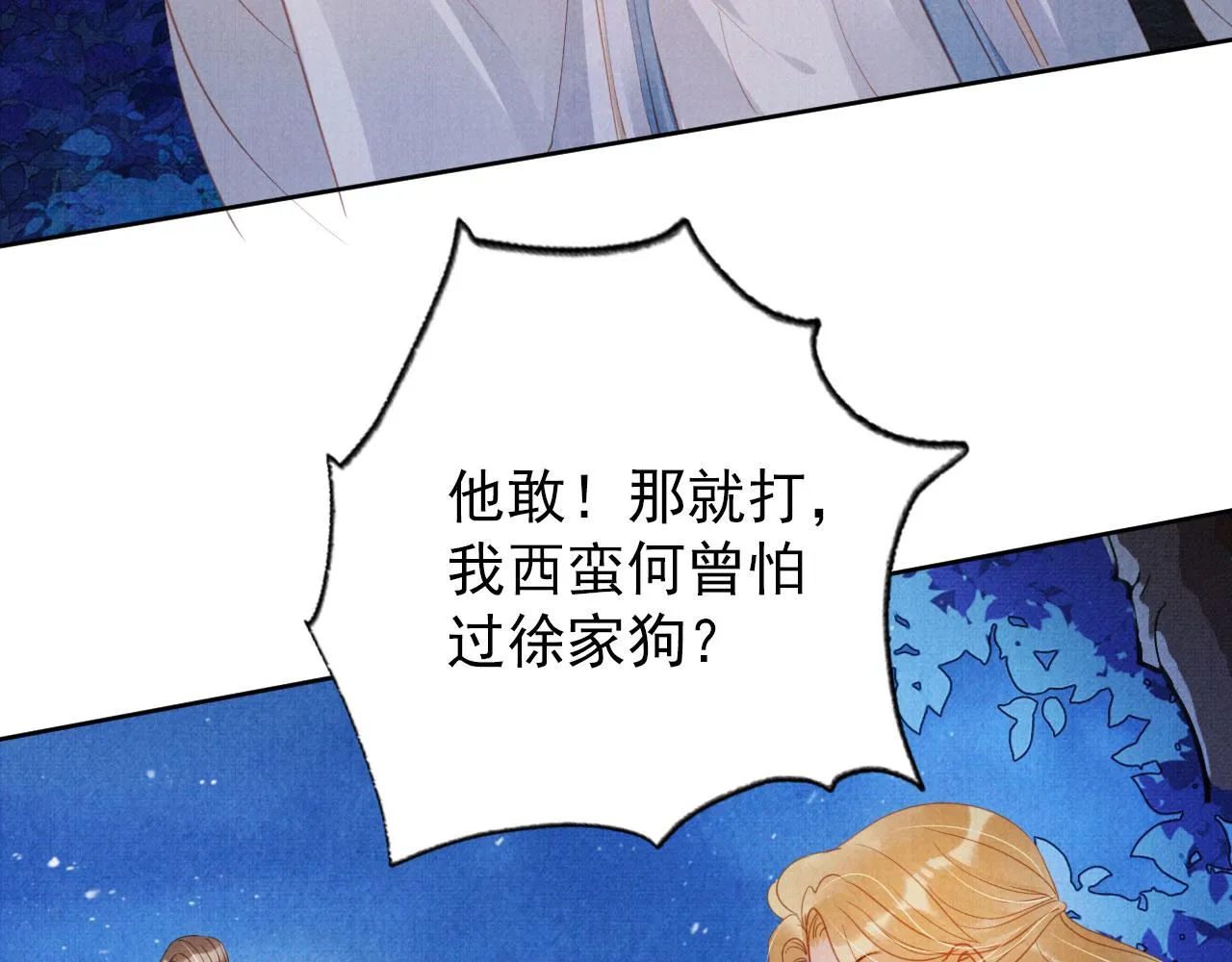 第68话 内乱平定 第30页