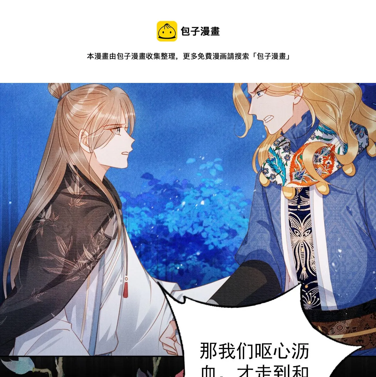 第68话 内乱平定 第31页