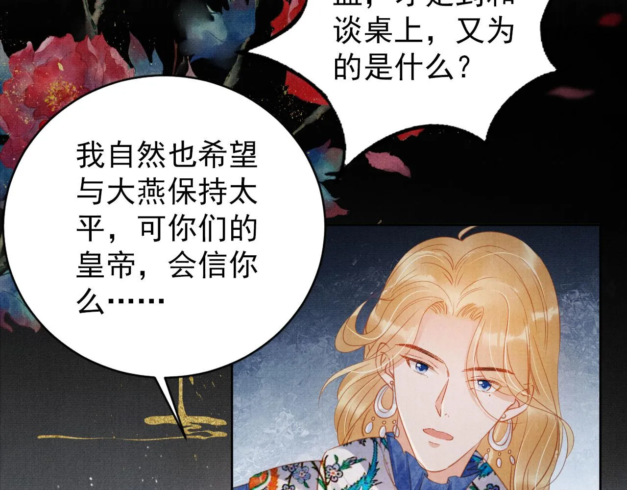 第68话 内乱平定 第32页