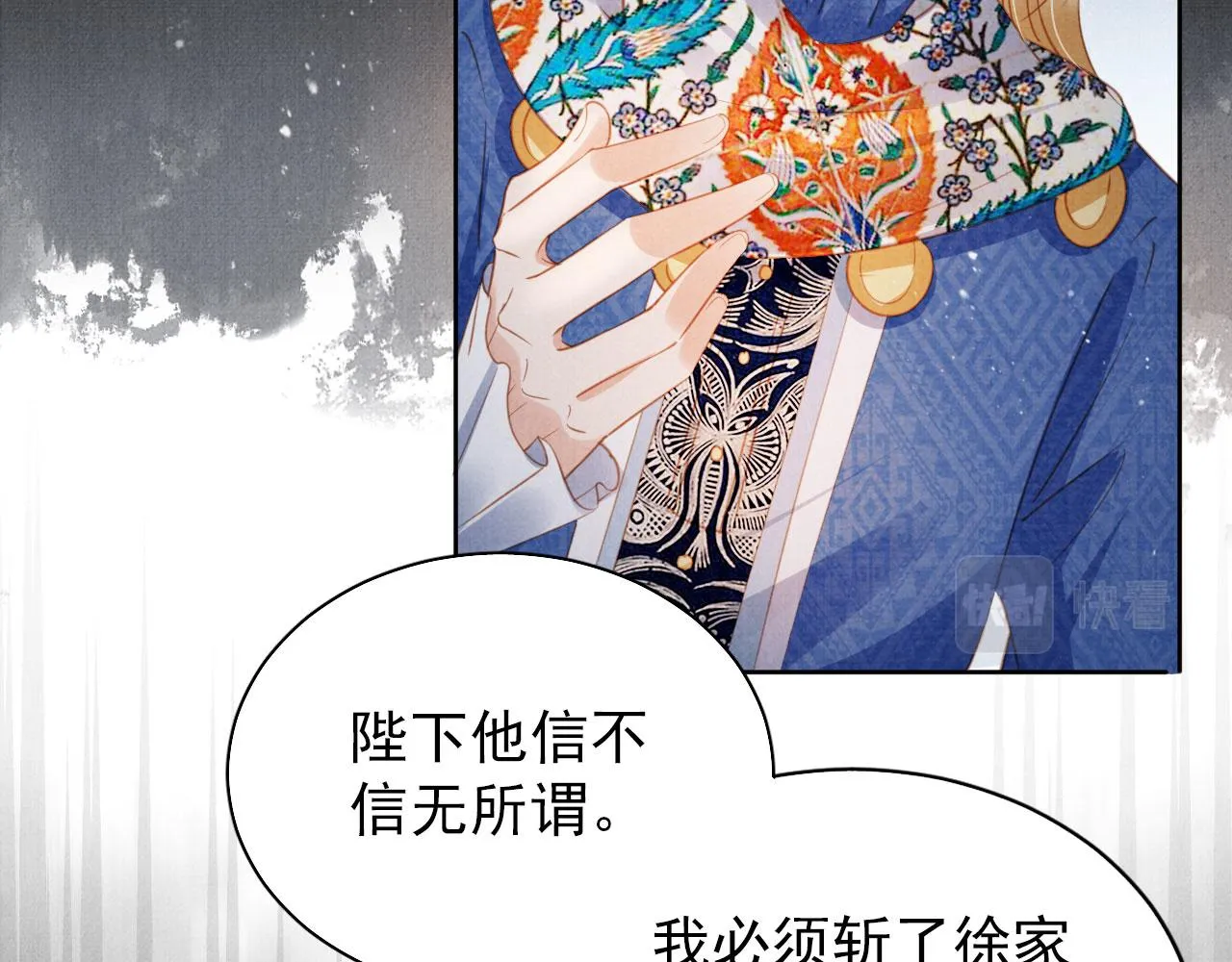 第68话 内乱平定 第33页