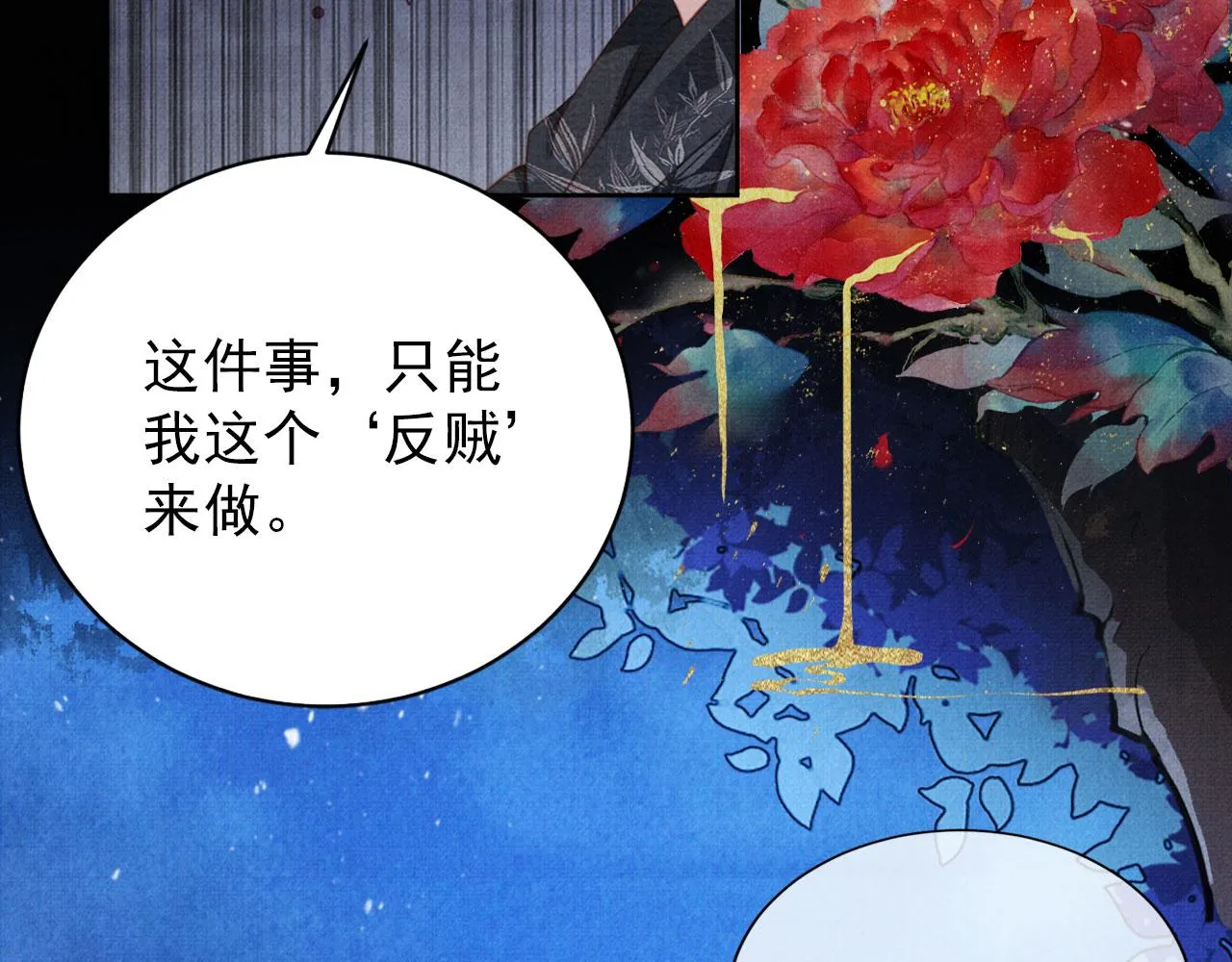 第68话 内乱平定 第35页