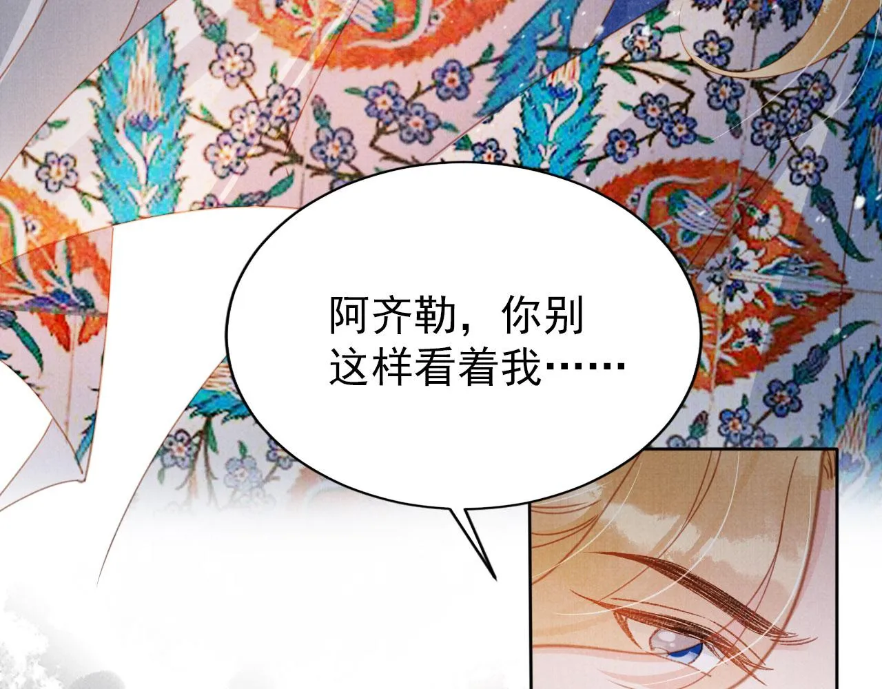 第68话 内乱平定 第38页